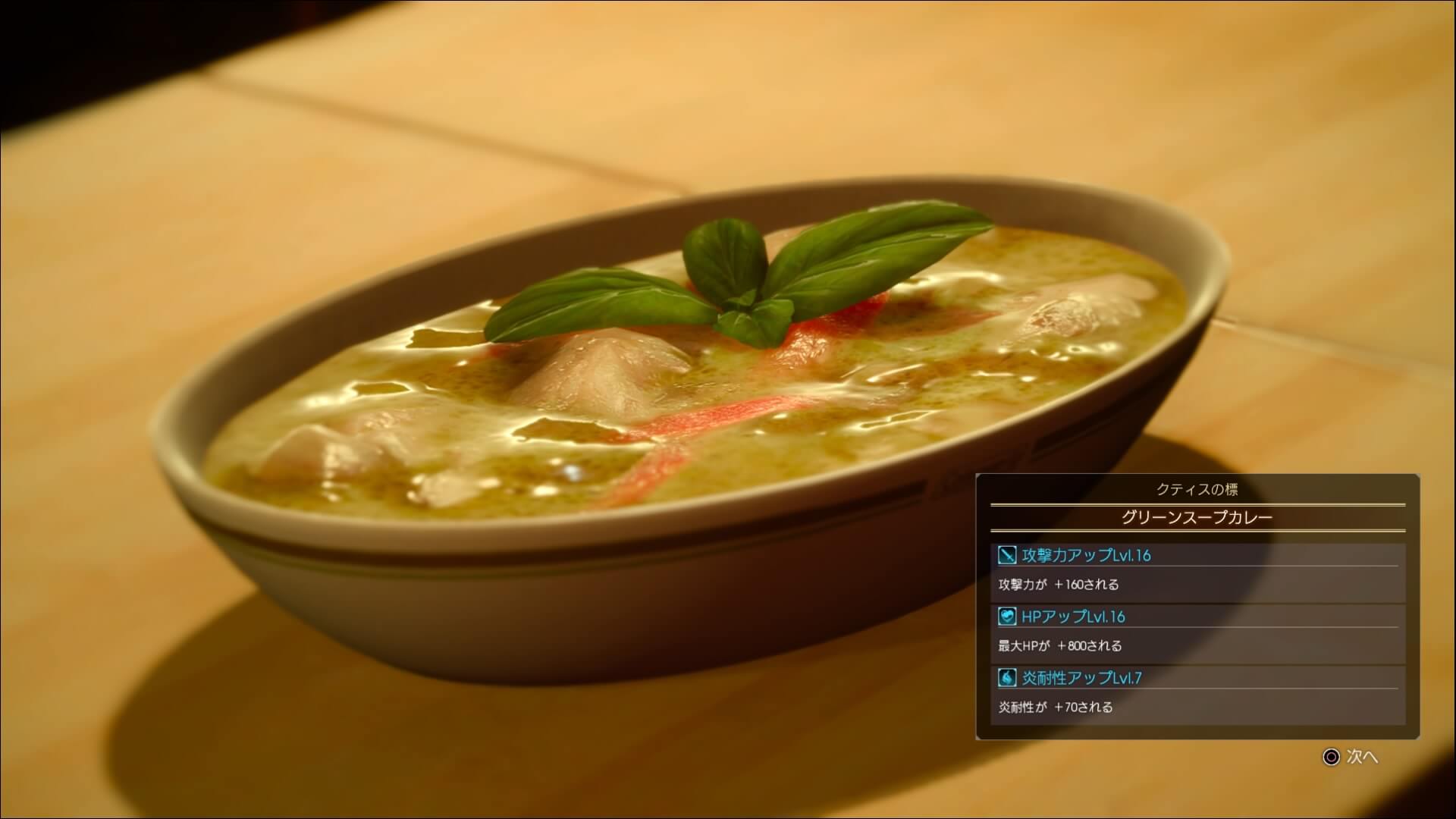 ff15cooking303